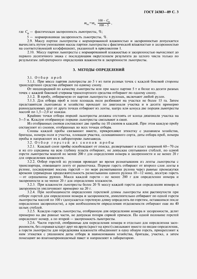 Страница 4 ГОСТ 24383-89