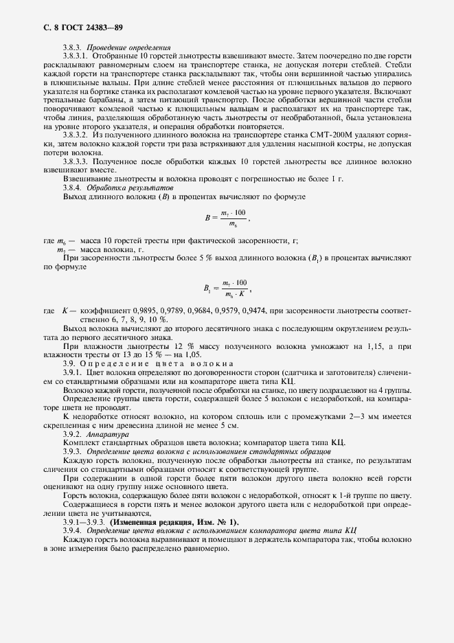 Страница 9 ГОСТ 24383-89