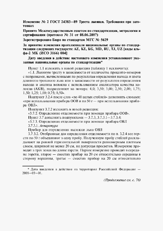 Приложение №2