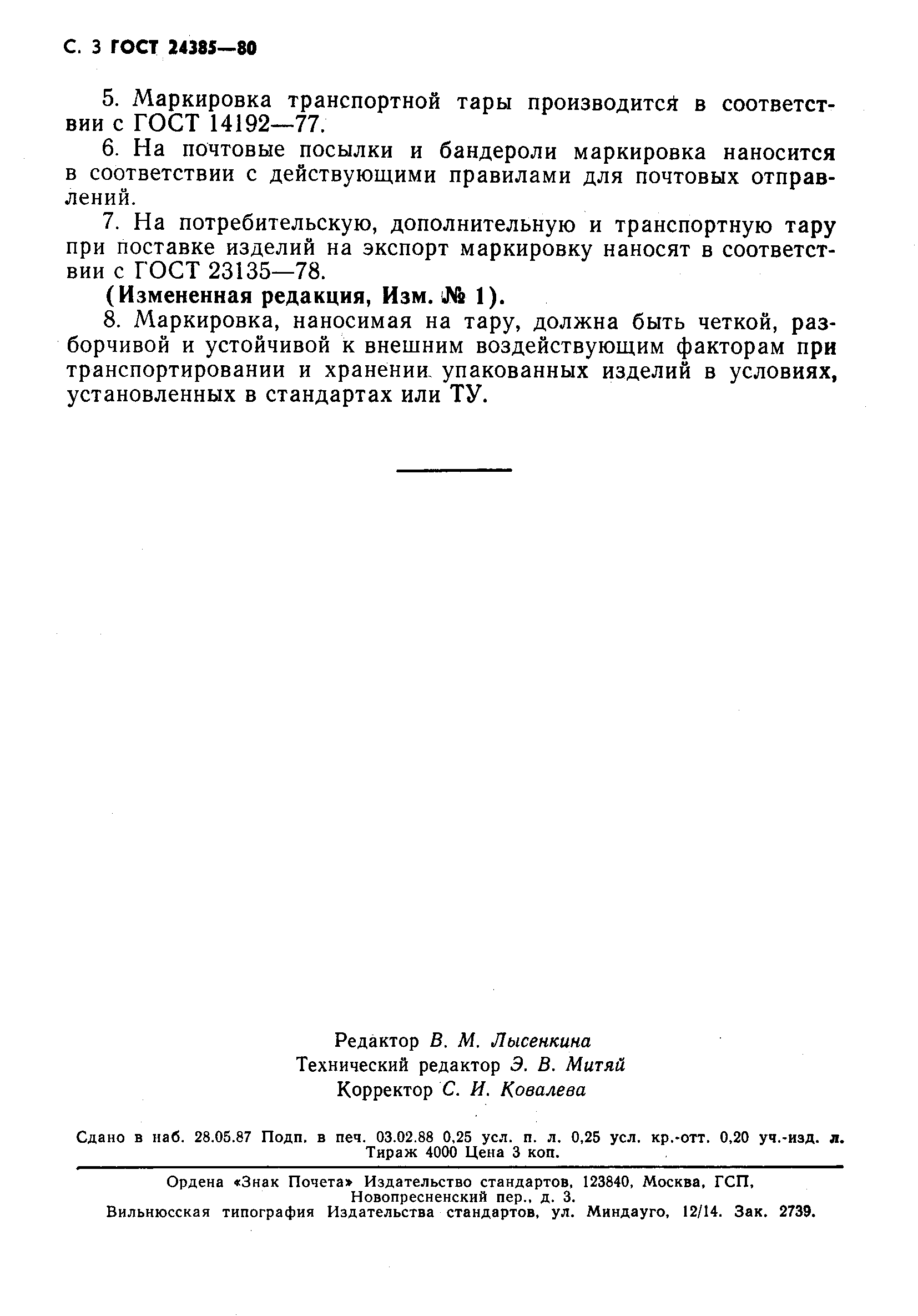 Страница 4 ГОСТ 24385-80