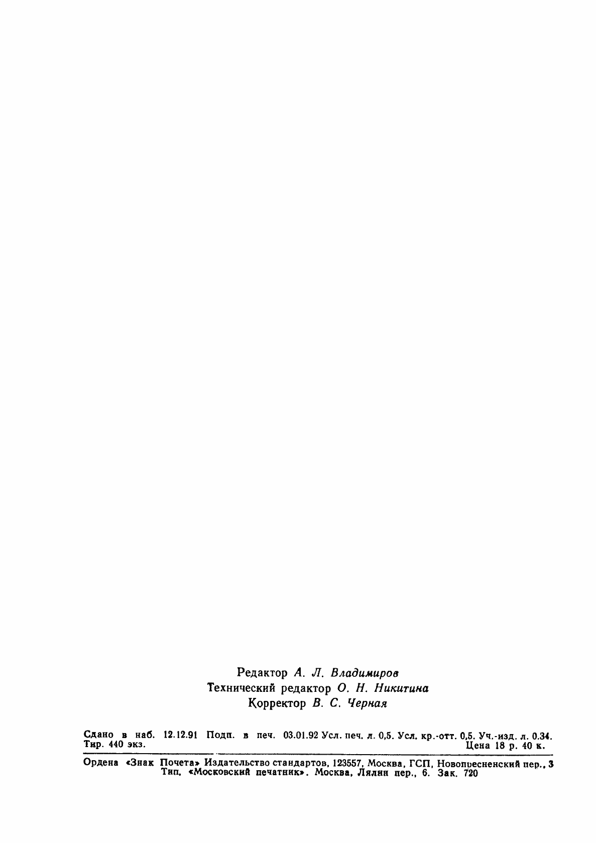 Страница 7 ГОСТ 24386-91