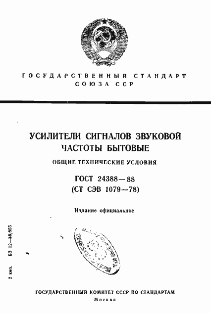 Страница 1 ГОСТ 24388-88