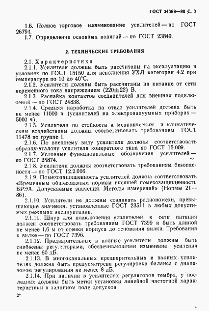 Страница 4 ГОСТ 24388-88