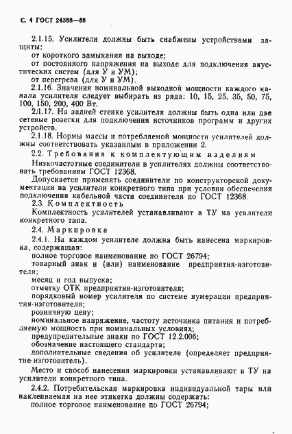 Страница 5 ГОСТ 24388-88