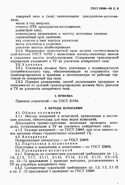 Страница 6 ГОСТ 24388-88