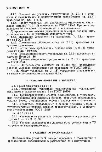 Страница 7 ГОСТ 24388-88