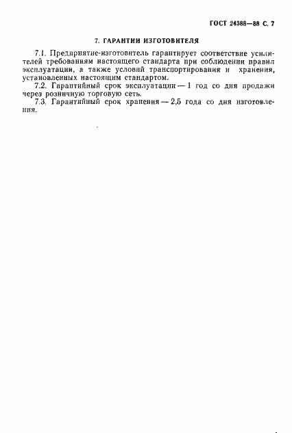 Страница 8 ГОСТ 24388-88