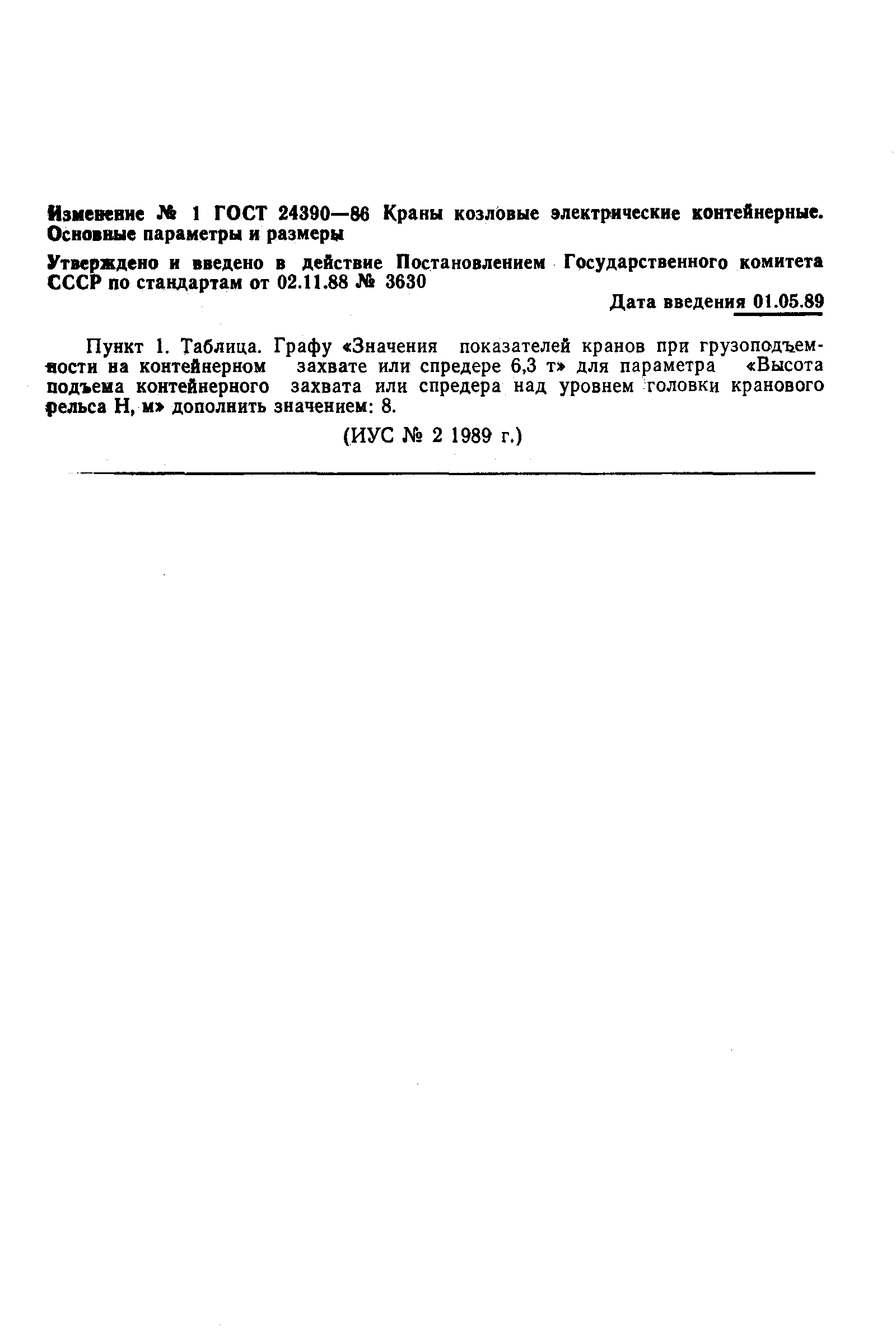 Страница 7 ГОСТ 24390-86