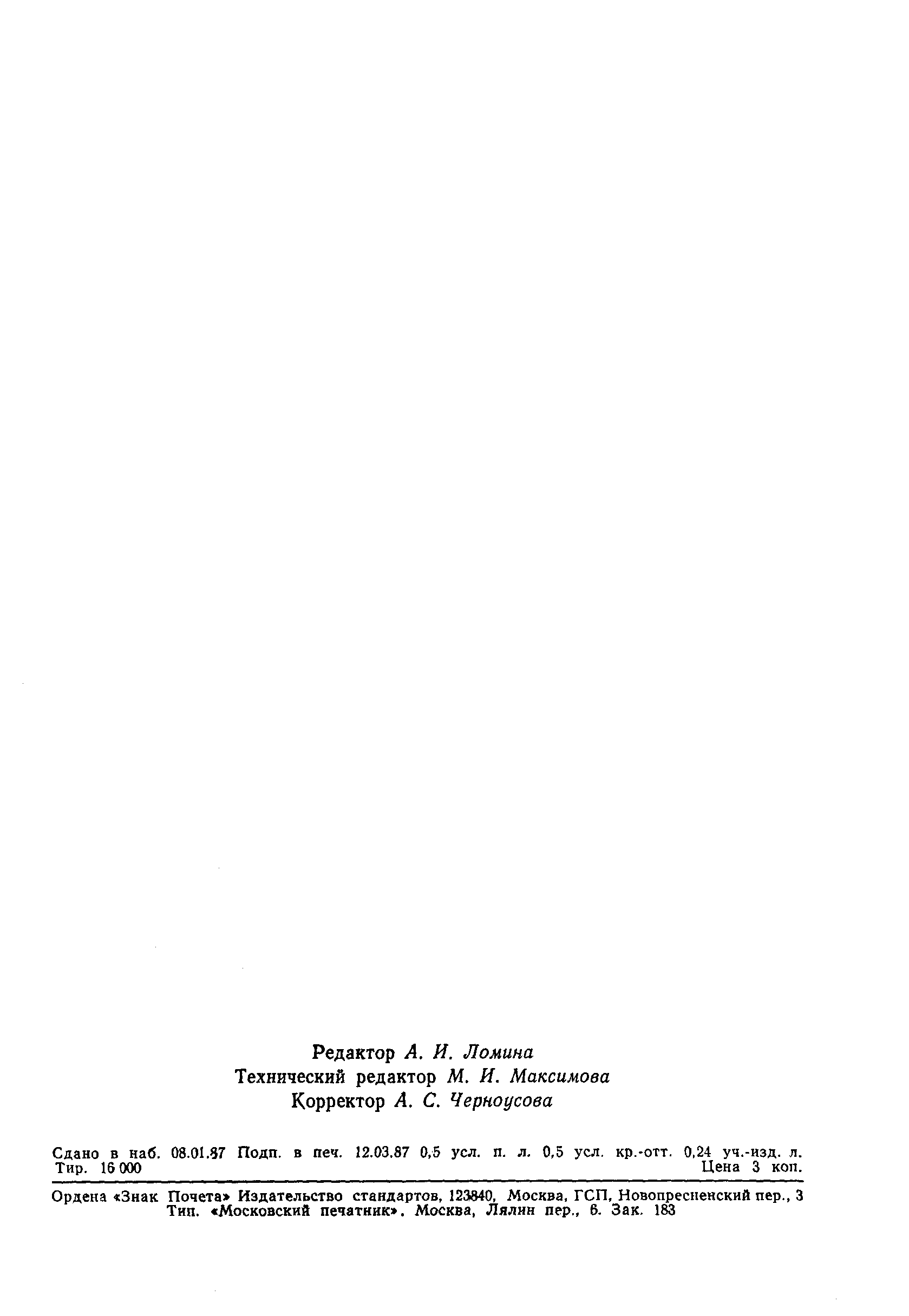 Страница 8 ГОСТ 24390-86