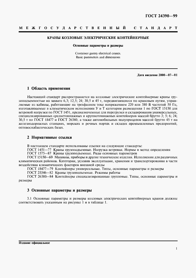 Страница 4 ГОСТ 24390-99