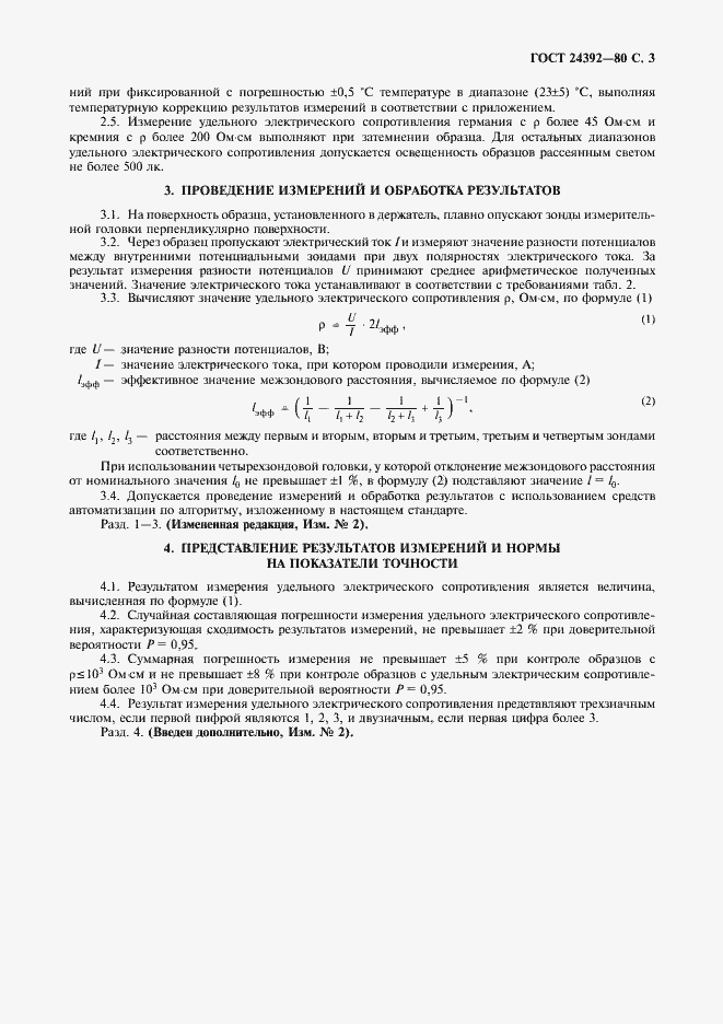 Страница 4 ГОСТ 24392-80