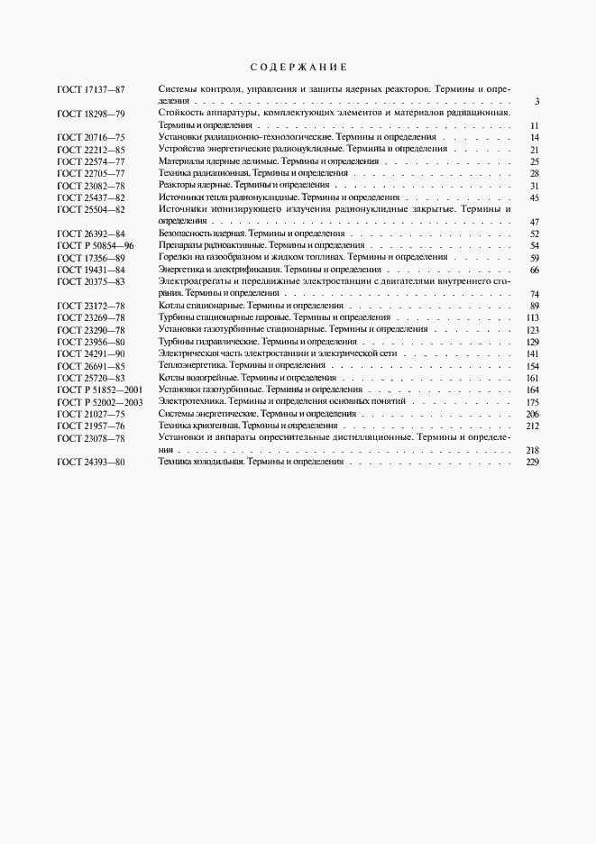 Страница 7 ГОСТ 24393-80