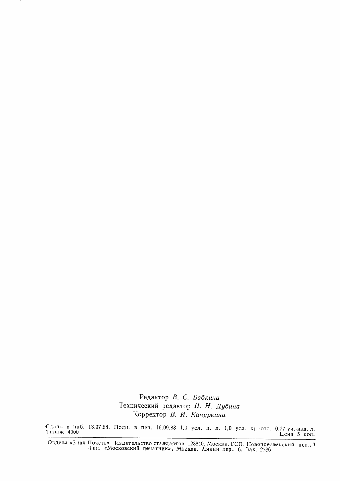 Страница 15 ГОСТ 24396-88