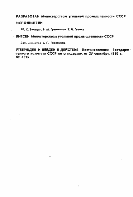 Страница 2 ГОСТ 24399-80