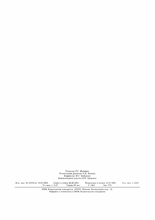 Страница 7 ГОСТ 24404-80