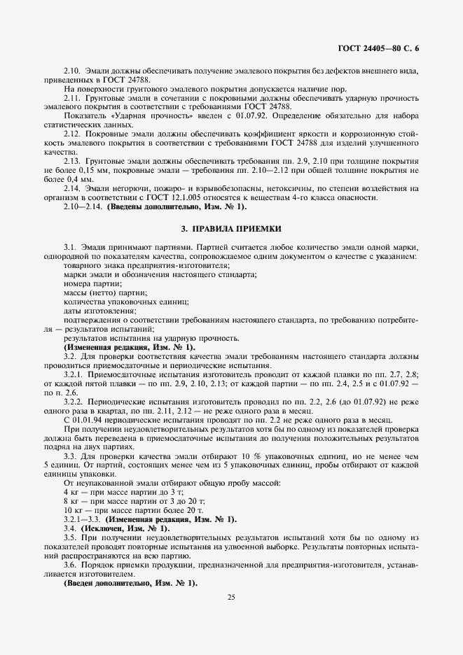 Страница 6 ГОСТ 24405-80