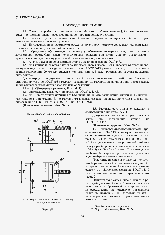 Страница 7 ГОСТ 24405-80