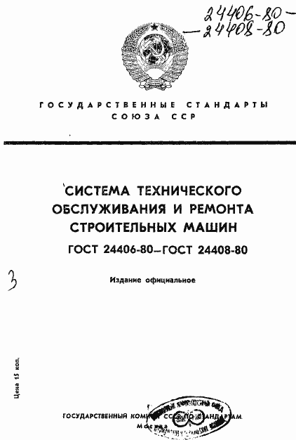 Страница 1 ГОСТ 24406-80