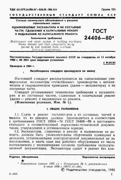 Страница 3 ГОСТ 24406-80