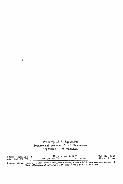 Страница 11 ГОСТ 24408-80