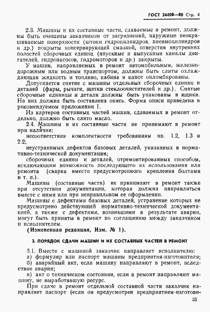 Страница 4 ГОСТ 24408-80