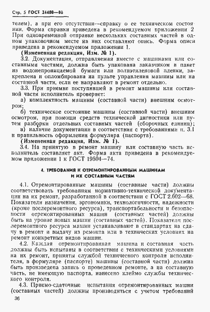 Страница 5 ГОСТ 24408-80