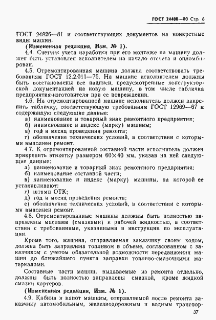Страница 6 ГОСТ 24408-80