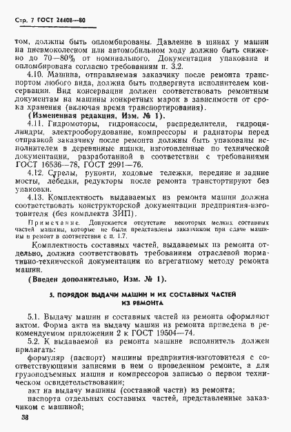 Страница 7 ГОСТ 24408-80