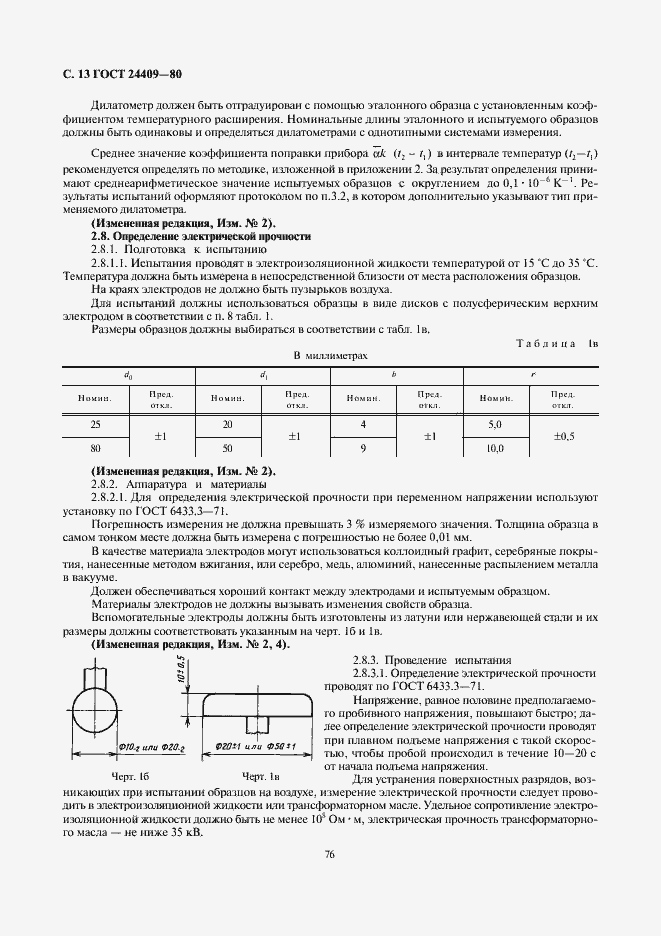 Страница 13 ГОСТ 24409-80