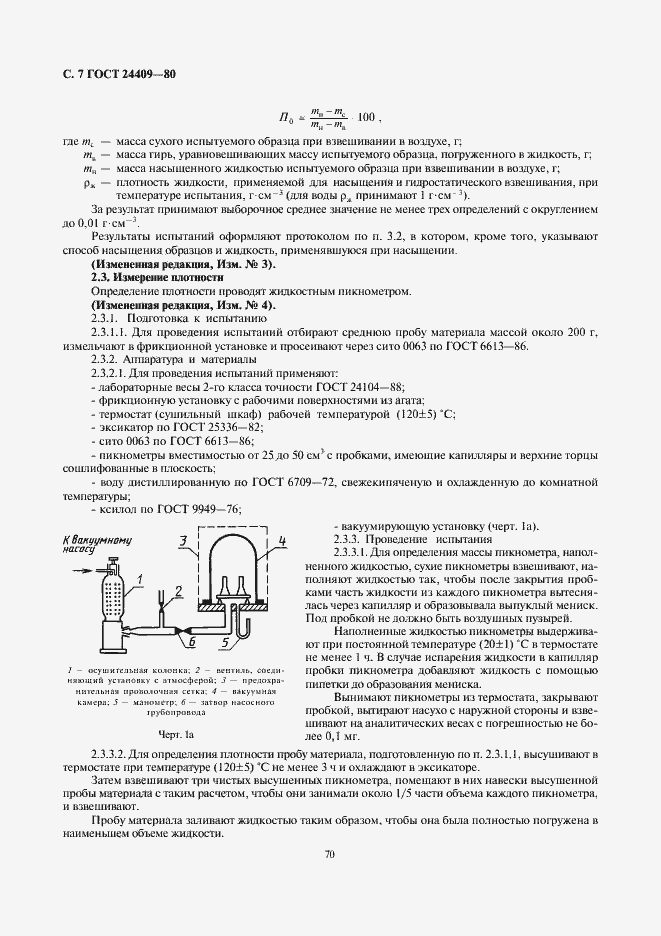 Страница 7 ГОСТ 24409-80