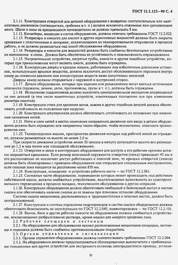 Страница 4 ГОСТ 12.2.123-90