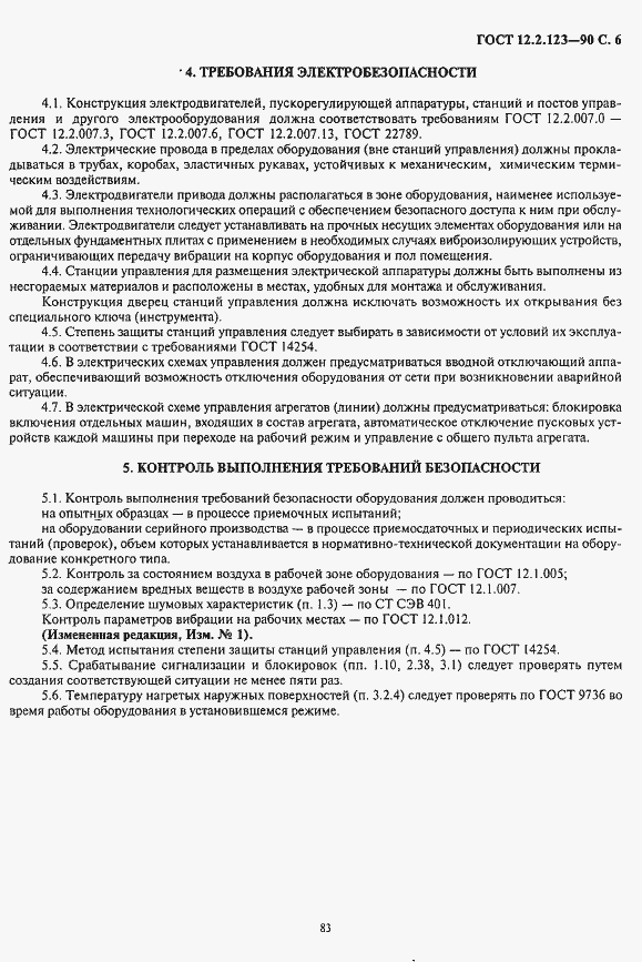 Страница 6 ГОСТ 12.2.123-90