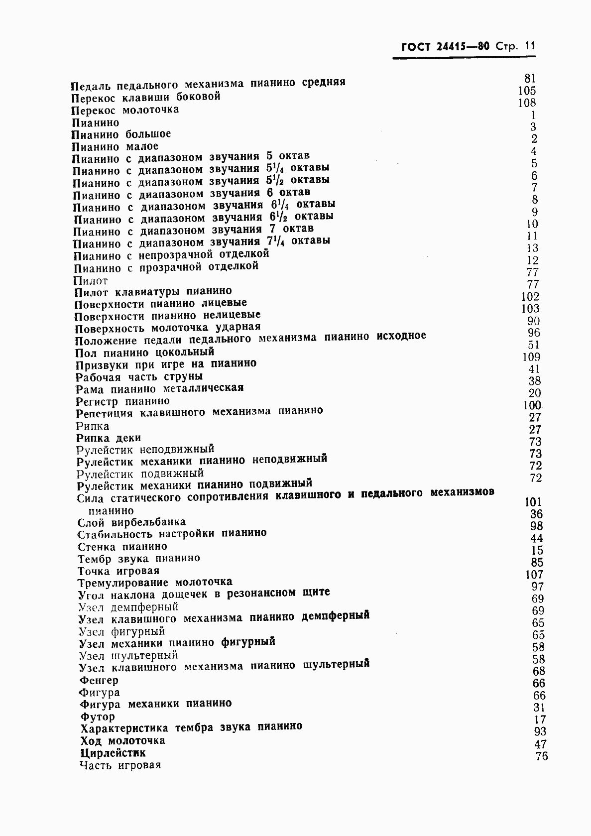 Страница 13 ГОСТ 24415-80