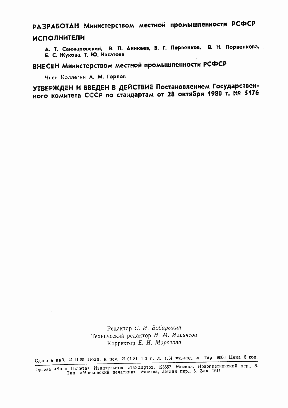 Страница 2 ГОСТ 24415-80