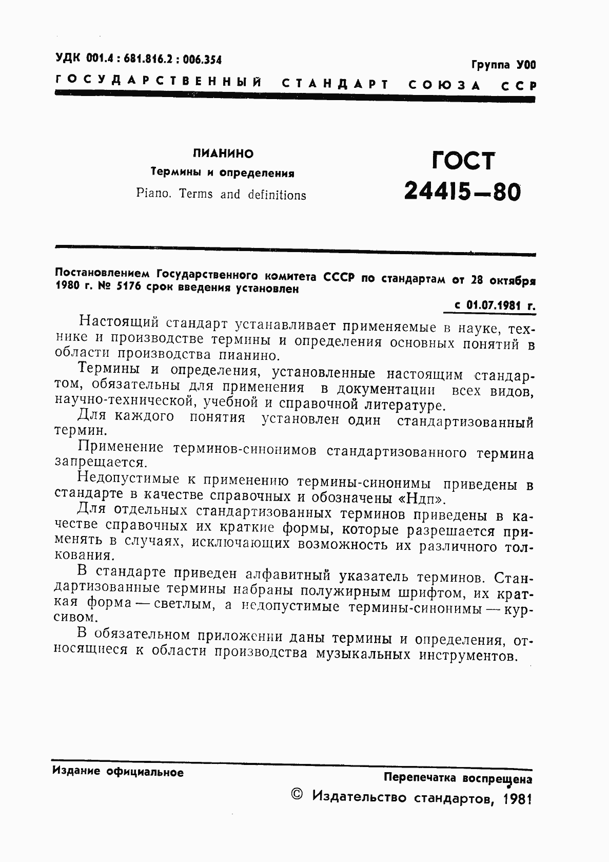 Страница 3 ГОСТ 24415-80