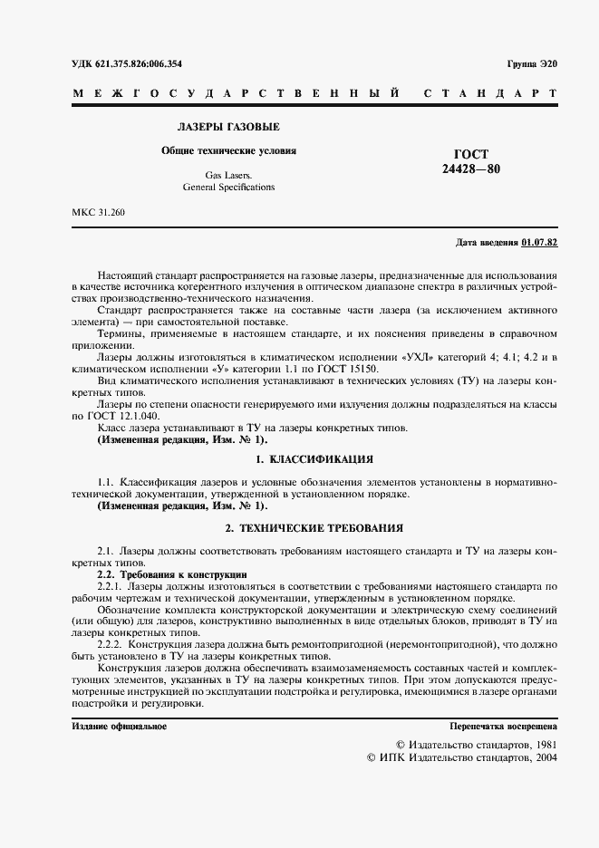 Страница 2 ГОСТ 24428-80