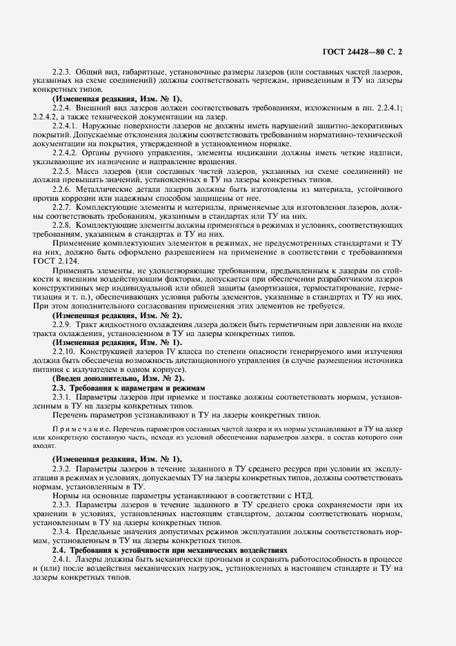 Страница 3 ГОСТ 24428-80