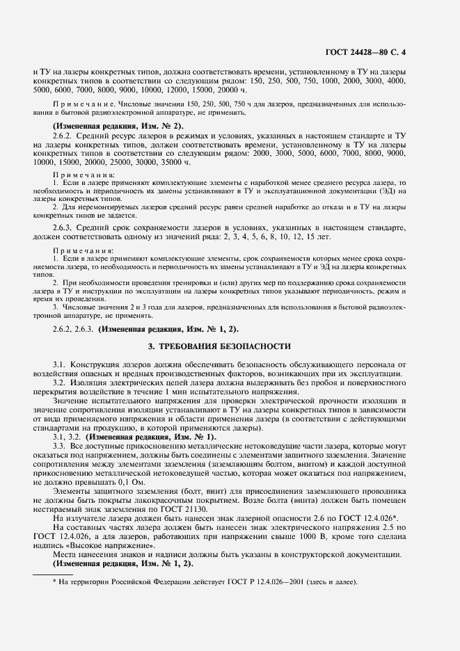 Страница 5 ГОСТ 24428-80