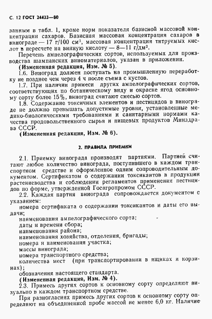 Страница 13 ГОСТ 24433-80