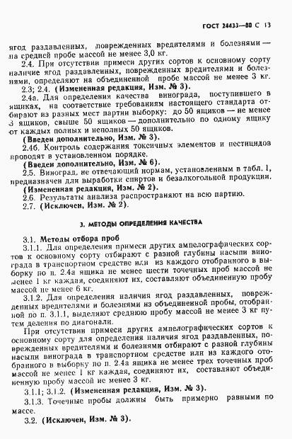 Страница 14 ГОСТ 24433-80