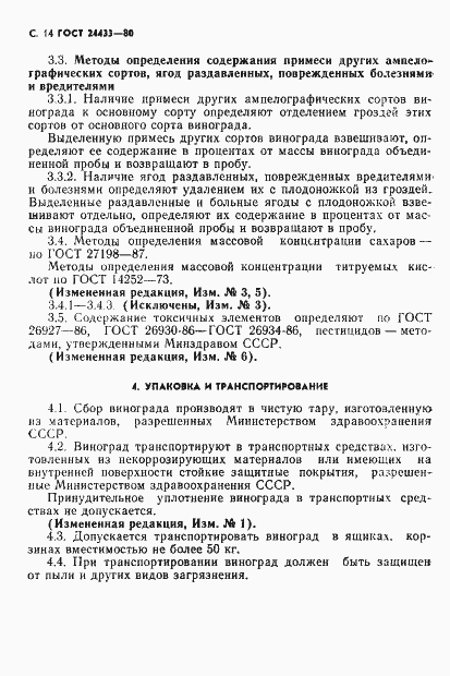 Страница 15 ГОСТ 24433-80