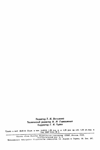 Страница 18 ГОСТ 24433-80