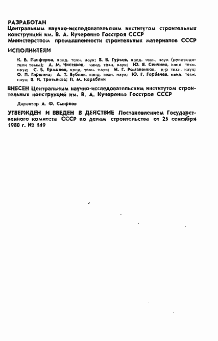 Страница 2 ГОСТ 24434-80
