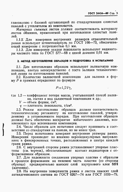 Страница 5 ГОСТ 24434-80