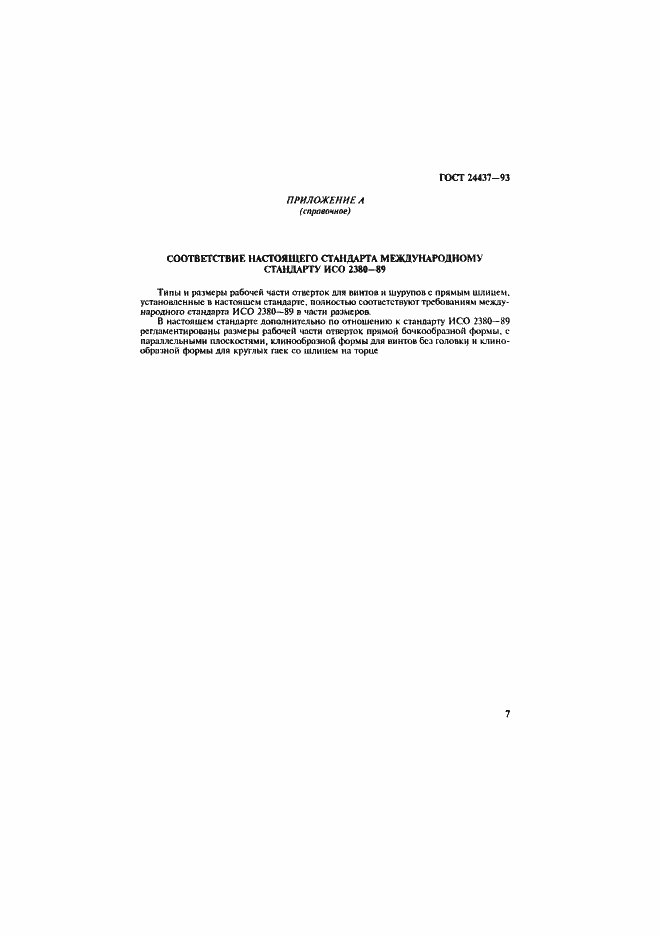 Страница 10 ГОСТ 24437-93