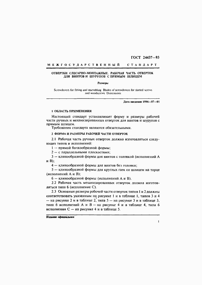 Страница 4 ГОСТ 24437-93