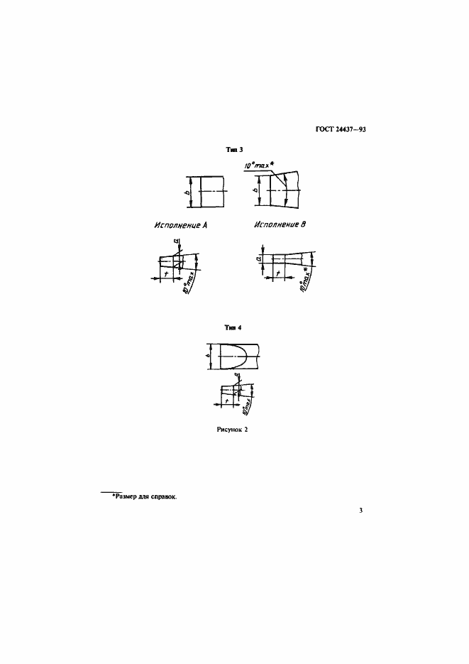 Страница 6 ГОСТ 24437-93