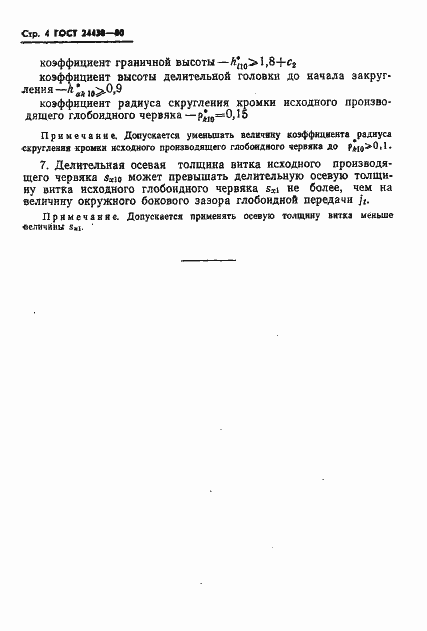 Страница 6 ГОСТ 24438-80