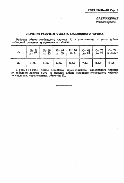 Страница 7 ГОСТ 24438-80