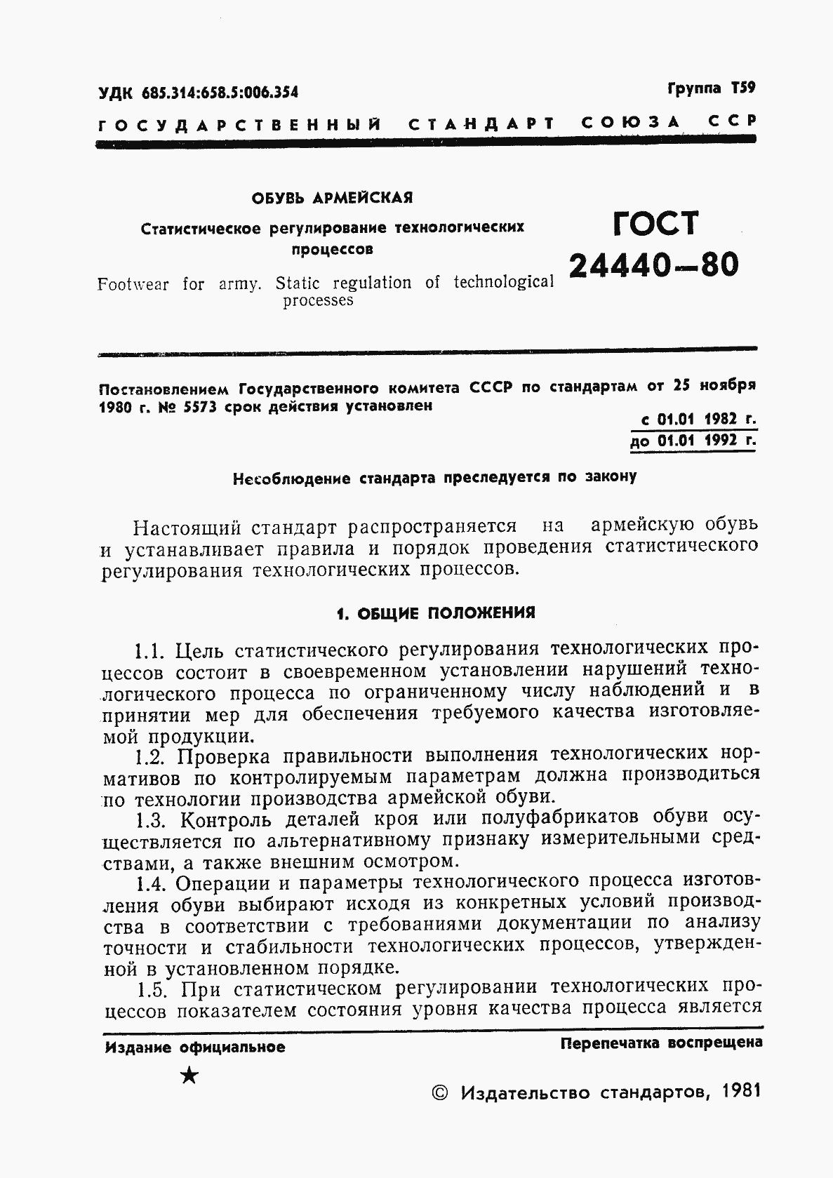 Страница 3 ГОСТ 24440-80
